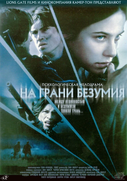 Постер На грани безумия 2002