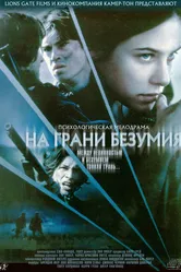 На грани безумия 2002 постер