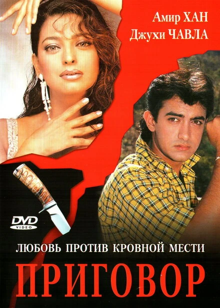 Постер Приговор 1988
