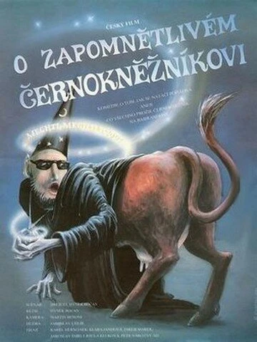 Постер О рассеянном чернокнижнике 1991