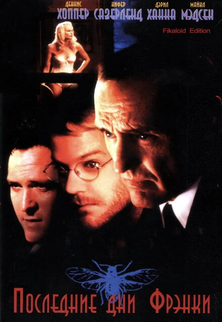 Постер Последние дни Френки по прозвищу «Муха» 1996