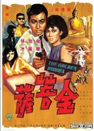 Jin pu sa постер