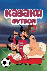 Казаки. Футбол 2016 постер