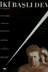 Двухголовый гигант 1990 постер