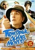 Постер Призрак дома моего 1994