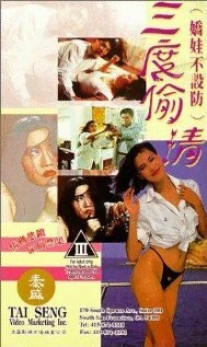 Постер San du tou qing