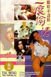 San du tou qing постер