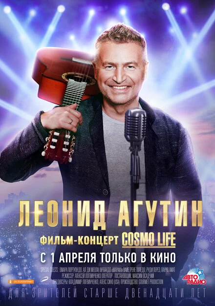 Постер Леонид Агутин. Cosmo Life 2020