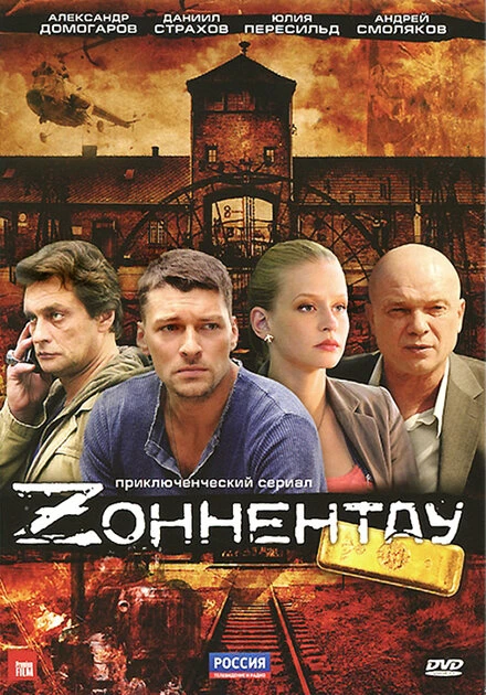 Постер Зоннентау 2012