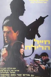 Hayal Halayla постер