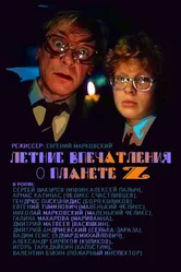 Летние впечатления о планете Z 1986 постер