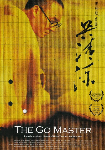 Постер Мастер го 2006
