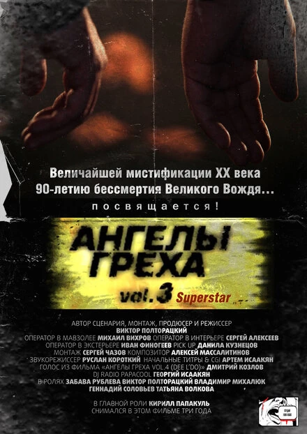 Постер Ангелы Греха Vol.3 (Superstar) 2014