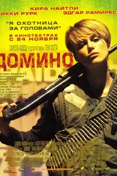 Домино 2005, США постер