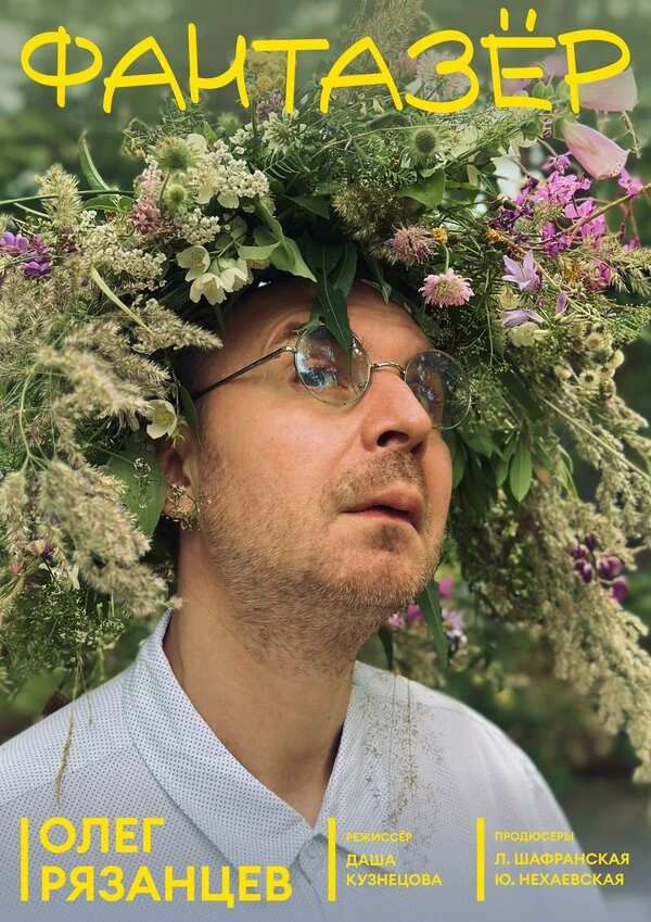 Постер фильма