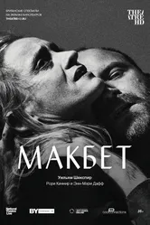 Макбет 2018, Великобритания постер