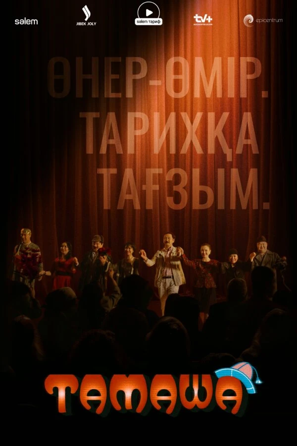 Постер фильма