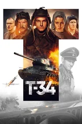Т-34 2018 постер