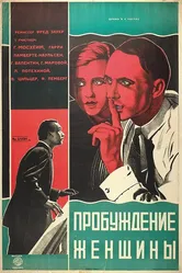 Пробуждение женщины 1927 постер