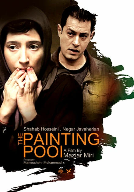 Постер The Painting Pool