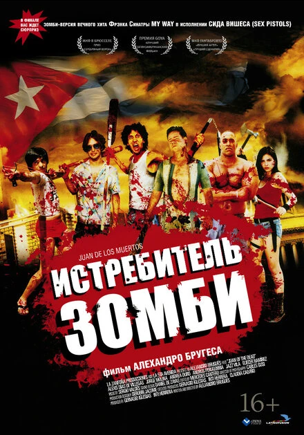Постер Истребитель зомби 2011