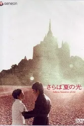 Попрощайся с летним светом 1968 постер