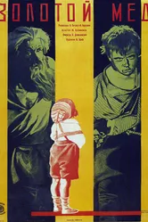 Золотой мёд 1928 постер