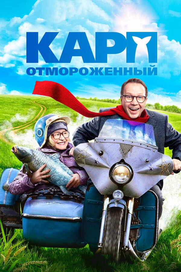 Постер фильма