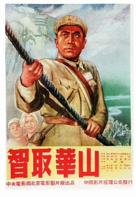 Постер Смелая разведка 1953