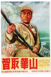 Смелая разведка 1953 постер