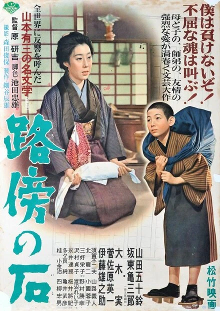 Постер Камень на обочине 1955