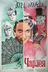 Тетка Чарлея 1941 постер