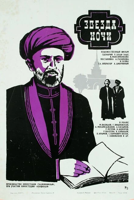 Постер Звезда в ночи 1972