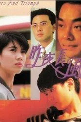 Zuo ye chang feng постер
