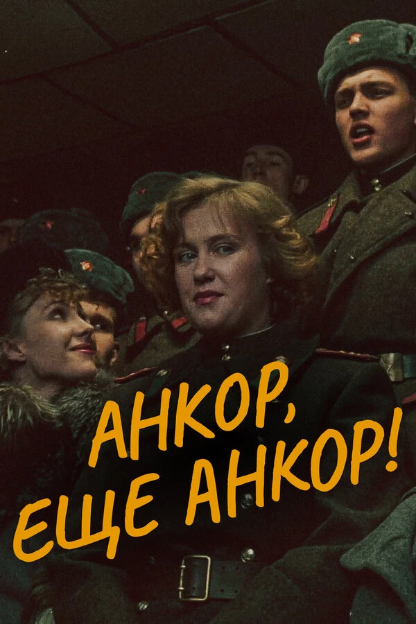 Постер фильма