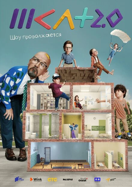 Постер ШКЛТ 2022