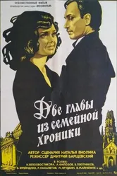 Две главы из семейной хроники 1982 постер
