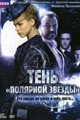 Тень «Полярной звезды» 2007 постер