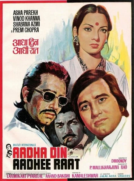 Постер Половина дня, половина ночи 1977