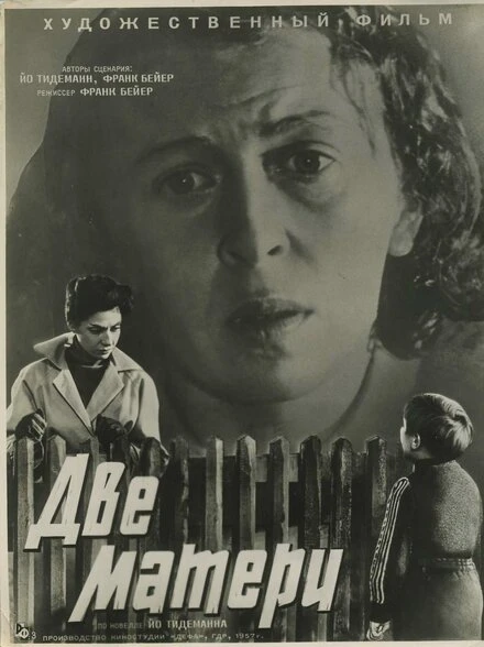 Постер Две матери 1956