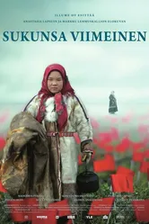 Пудана — последняя в роду 2010 постер