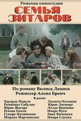 Семья Зитаров 1990 постер