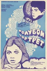 Голубой портрет 1976 постер