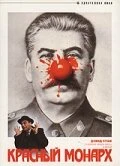 Постер Красный монарх 1983