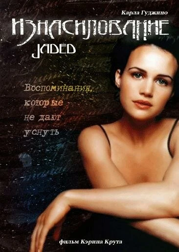 Постер Изнасилование 1998