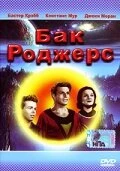 Постер Бак Роджерс 1977