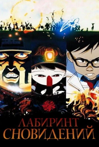Постер фильма