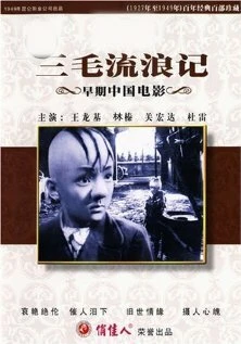 Постер По прозвищу Три Волосинки 1949