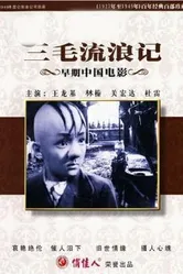 По прозвищу Три Волосинки 1949 постер