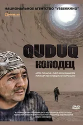 Колодец 2014 постер